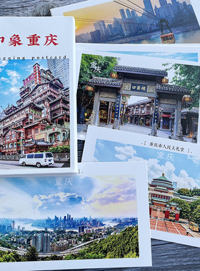 重庆明信片旅游纪念品纸质祝福贺卡洪崖洞磁器口周边伴手礼留言卡