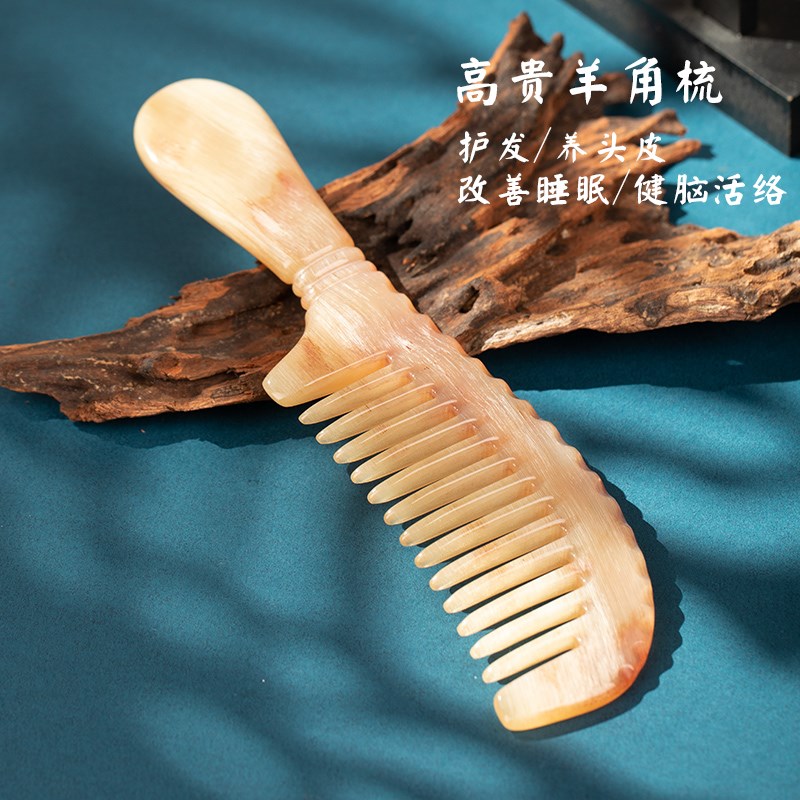 遇角轩天然高贵羊角梳卷发梳家用宽齿按摩防静电母亲节送礼物妈妈
