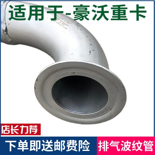 适用于豪沃全车配件380重汽发动机排气管消声器软连接波纹管排气