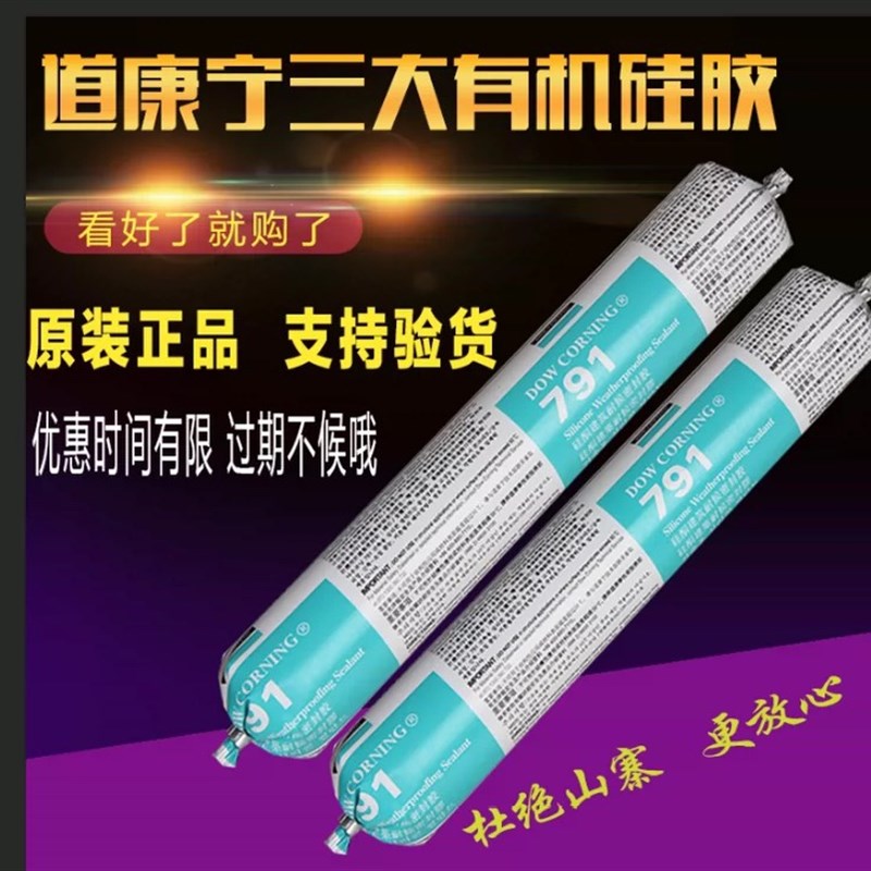 道康宁995结构胶268结构胶168耐候胶优捷791中性耐候硅酮密封胶图片