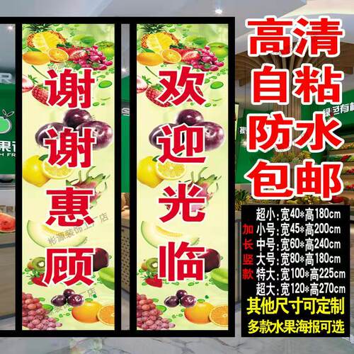 新品水果店装饰墙贴画海报定制大幅墙纸壁纸自粘门柱玻璃贴纸包邮