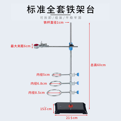 加厚铁架台中号实验支架铁圈十字夹烧瓶夹整套方座固定架标准尺寸