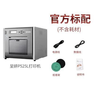 HITI呈妍P525L热升华照片打印机专业证件照商用照相馆影楼冲印机