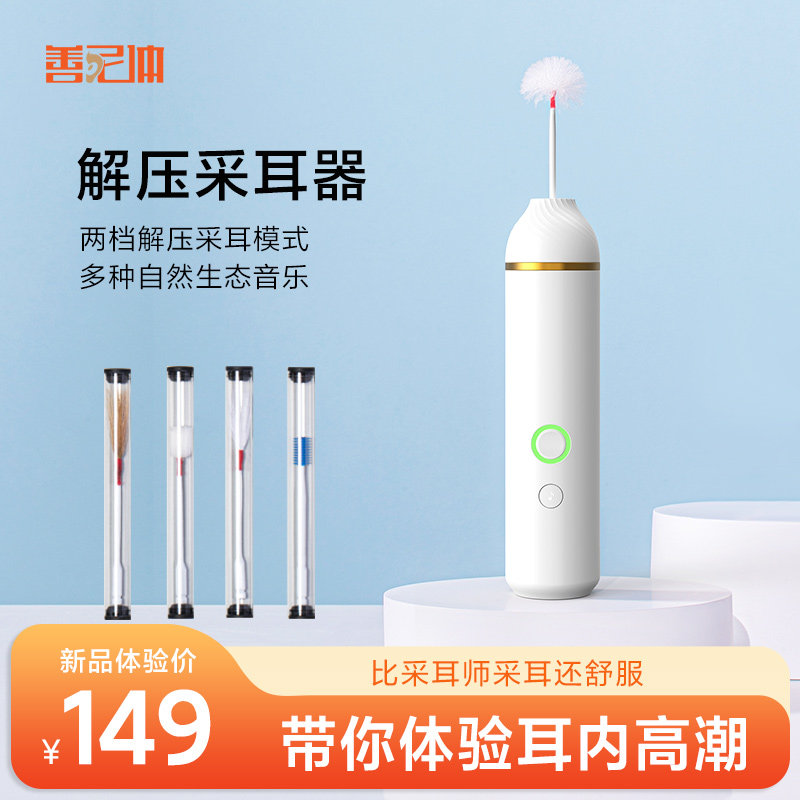 善尼体电动解压采耳器专业舒缓助眠工具 可视化采耳棒附灭菌款