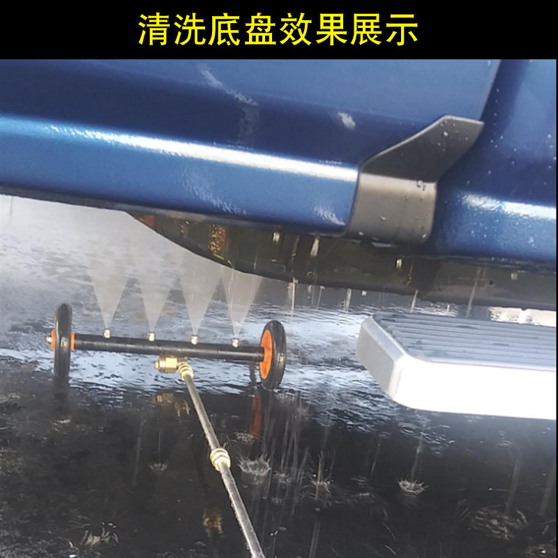旋转两用 高压洗车机水枪清洗汽车底盘多喷头洗地机强力冲洗地面