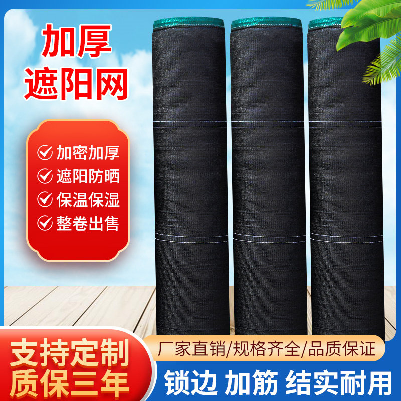 黑色抗老化遮阳网加密加厚防晒网大棚农用户外花卉隔热太阳遮阴网
