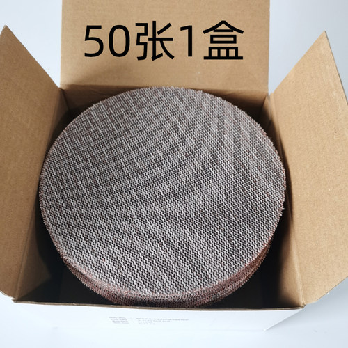 6寸圆形网格砂纸网砂汽车腻子打磨植绒自粘圆盘沙皮150mm耐磨锋利