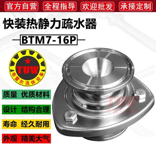 BTM7不锈钢快装疏水阀 直通式单向阀门 卡盘蒸汽热静力蒸汽疏水器