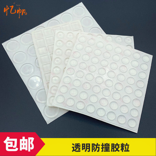 透明防撞胶粒家具橱柜门窗防滑垫缓冲消音静音防撞贴防撞垫脚垫