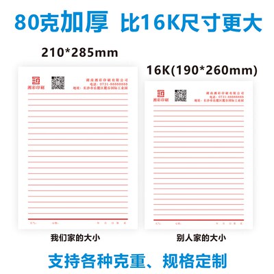 信纸定制公司抬头红头文件大学笺稿纸村委会信签纸打印刷logo订做