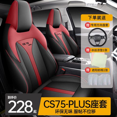 汽车坐垫适用于长安二三代cs75plus座套四季通用全包围车垫座椅套