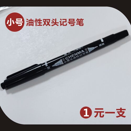 汽车保养贴保养提示静电贴专用笔双头小号油性记号笔 麦克笔