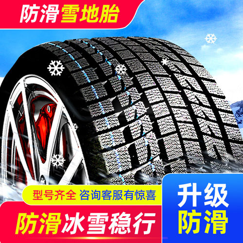 215冬季雪地胎40/45/50/55/60/65/70/75R15R16R17R18寸防滑胎C/LT