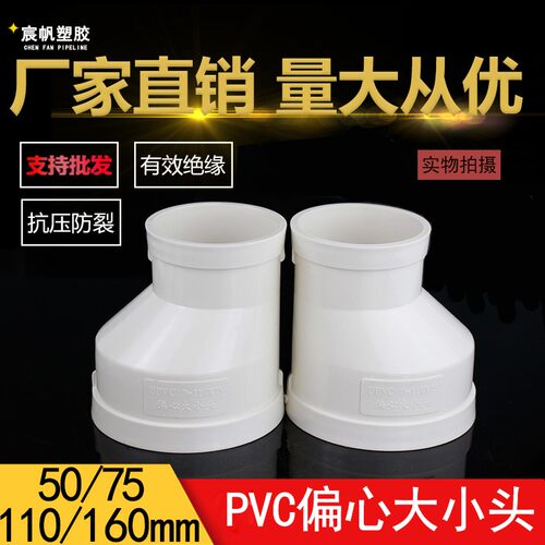 PVC加厚偏心大小头异径大小头pvc管配件排水配件变径直接50 75110