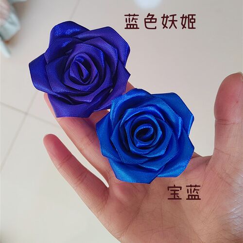 丝带玫瑰花瓣材料包DIY手工蓝色妖姬布花绸带缎带创意礼品玫瑰花