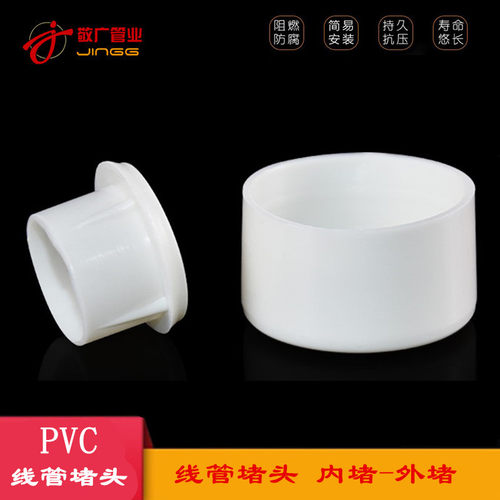 pvc电线管内堵盖 预埋管堵 堵头防尘塞 防尘盖 堵帽 盖帽16 20 25