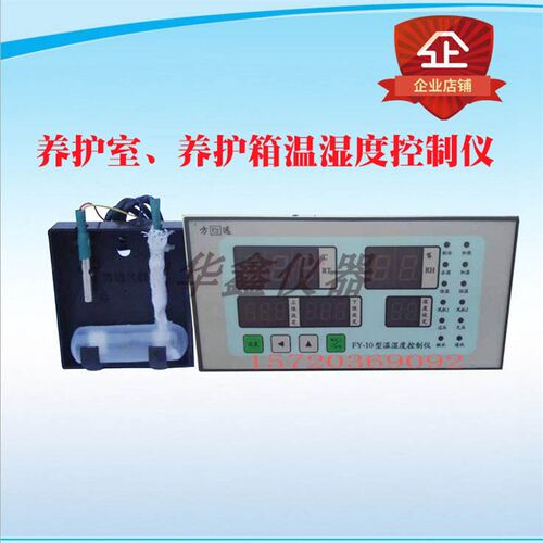 FY-10型温湿度控制仪 养护箱专用控制器 养护箱温湿度控制仪 仪表