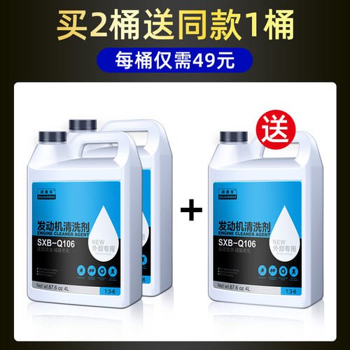 汽车发动机外部清洗剂大桶机舱仓内油污去油泥机头水强力去污清洁
