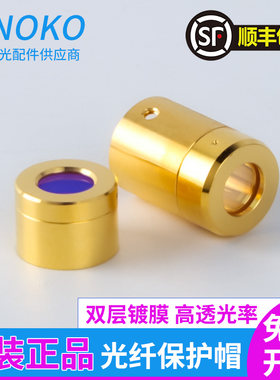 锐科创鑫热刺激光器保护窗OBH光纤发生器保护帽输出头窗口镜激光