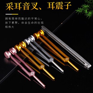 高级采耳工具音叉耳震子掏耳工具振铃采耳棒挖耳朵掏耳朵高频音锤