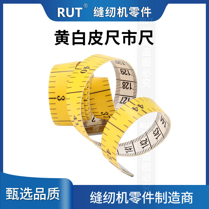 RUT高精度1.5米量衣尺三围体围裁缝工具皮尺软尺市尺市寸尺子