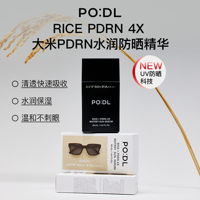 PO:DL大米PDRN 4X空气感清透防晒精华 50ml/瓶