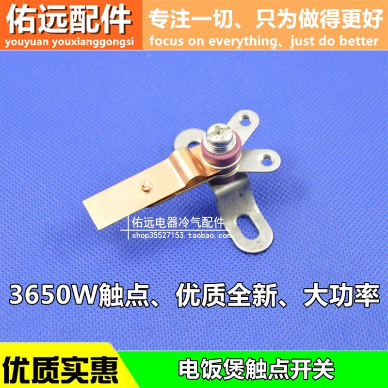 3650W触点开关 电饭锅温控器 电饭煲保温温控器 金属片 超大功率