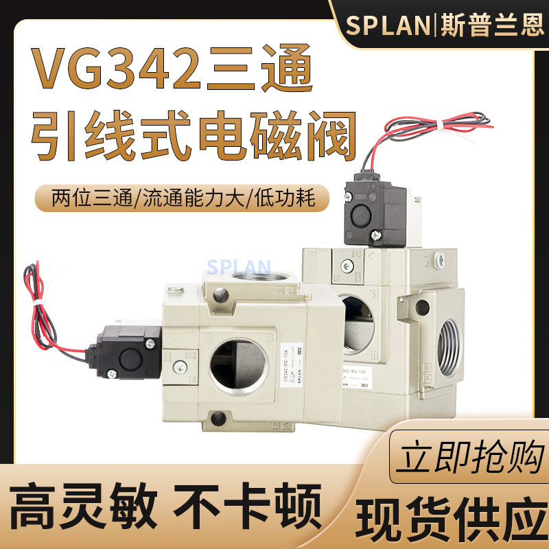 VG342-4G-10 5G3G二位三通气动电磁阀真空低压先导式座阀控制气阀