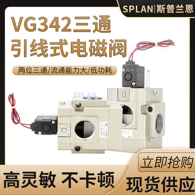 VG342-4G-10 5G3G二位三通气动电磁阀真空低压先导式座阀控制气阀