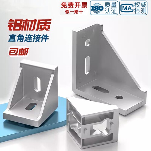 工业铝型材配件欧标国标2020 3030 4040铝角码直角件连接件组合件