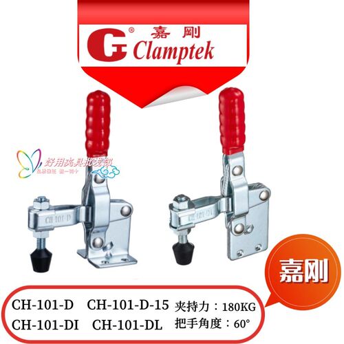 嘉刚垂直快速夹具CH-101-D 101D15 101DI15 101DL 快夹钳肘夹紧器