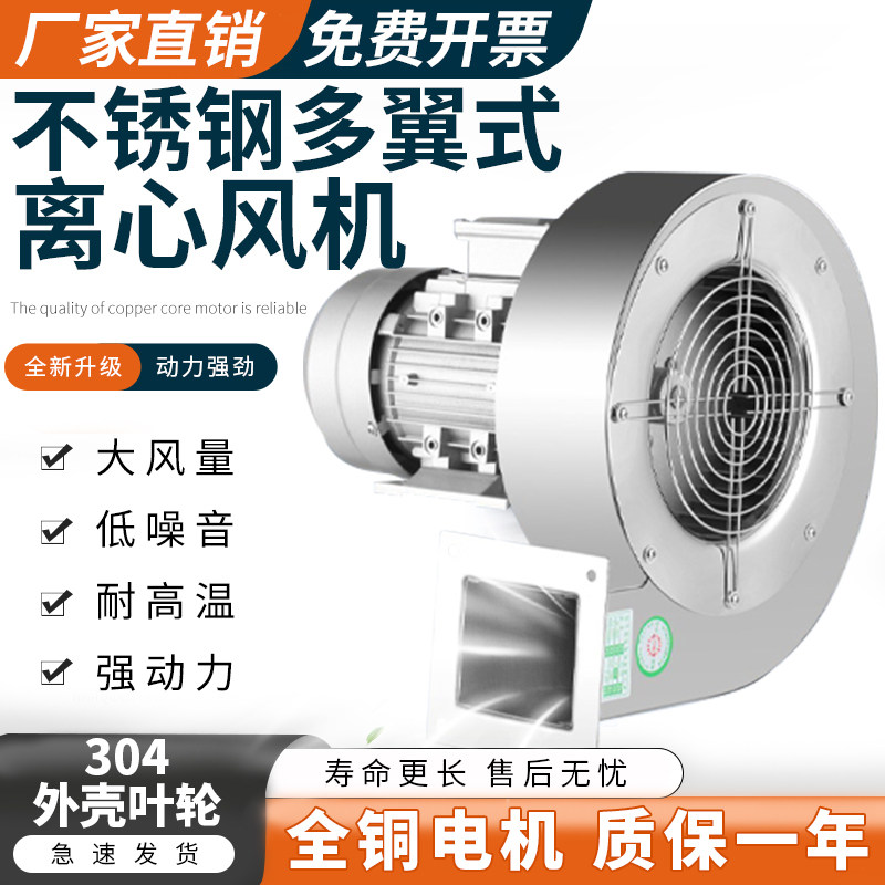 不锈钢耐高温DF离心风机多翼式低噪静音鼓风机强力工业引风机380V