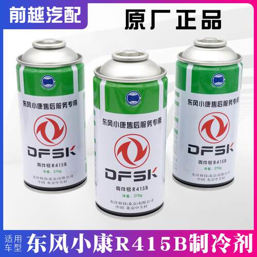 东风小康EC35EC36C31C32C51C52C56空调R415B制冷剂雪种冷媒氟利昂