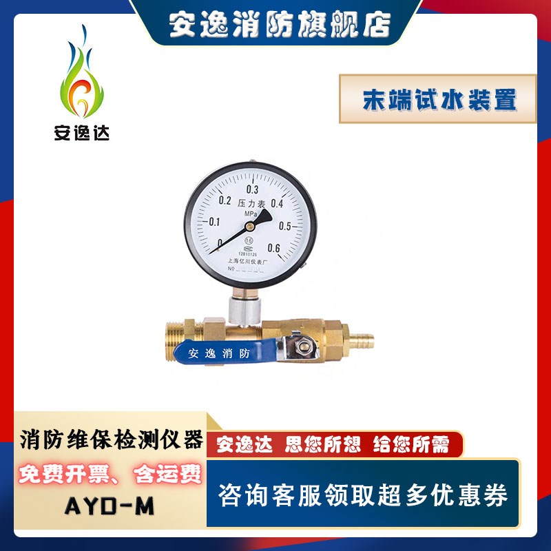安逸达喷水末端试水接头 消防末端试水装置喷淋末端试水枪喷头