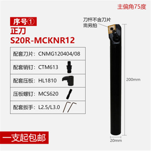 数控镗刀75度 内孔刀杆S20R/25R32S32T40T-MCKNR12车床菱形负角用