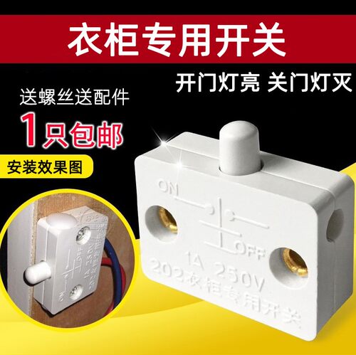 衣柜专用开关门碰开关衣整体橱柜开门灯亮220V门控感应灯开门即亮