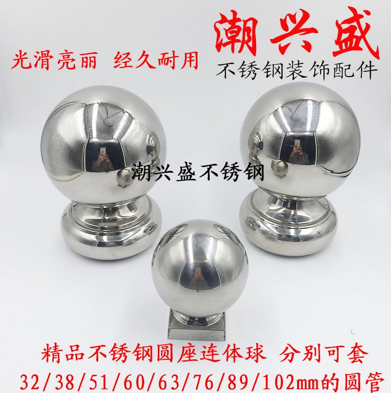不锈钢球座 连体球座 圆底球托座 方底球托座 圆管装饰圆球托座