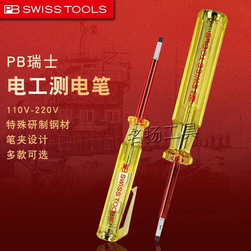 原装瑞士PB进口电工用测电笔一字螺丝批两用交流电验电试电笔工具