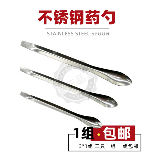 不锈钢药勺 三支组 一副三只 量勺喂药勺 药匙 大中小一组包邮