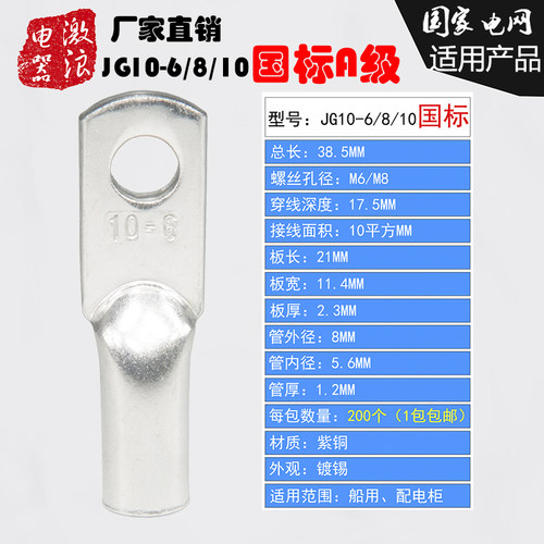 JG16国标铜鼻子10/25JG35/50平方-6/8/10/12/14/16接线端子线耳