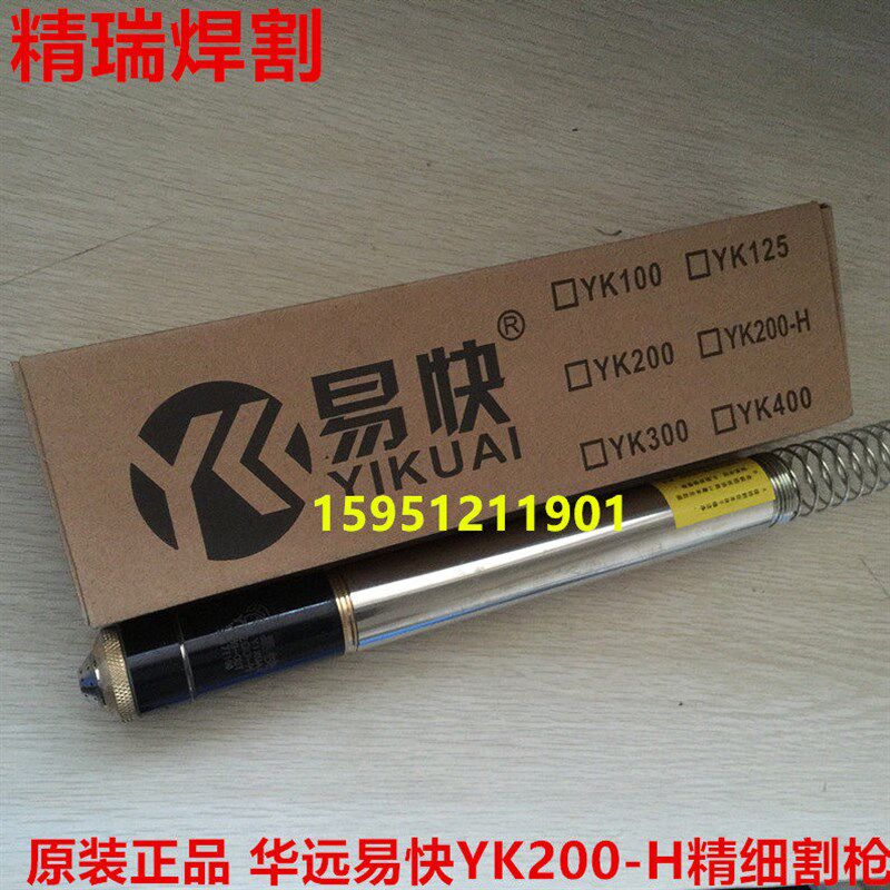 正品华远LGK160A/200A/300等离子精细割枪 易快YK-200H水冷直柄枪