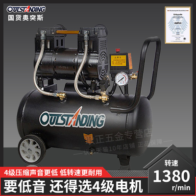 OUTSTANDING奥突斯静音空压机 4级电机无油气泵 7个压8bar气泵机