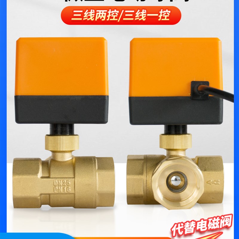 电动球阀三线二控一控三通阀220v24V太阳能水阀气阀4分6分DN15 20