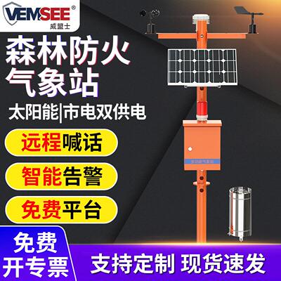 森林气象站防火火险环境