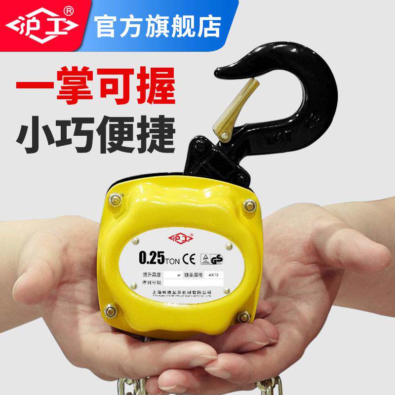 沪工迷你手拉吊车0.25吨1