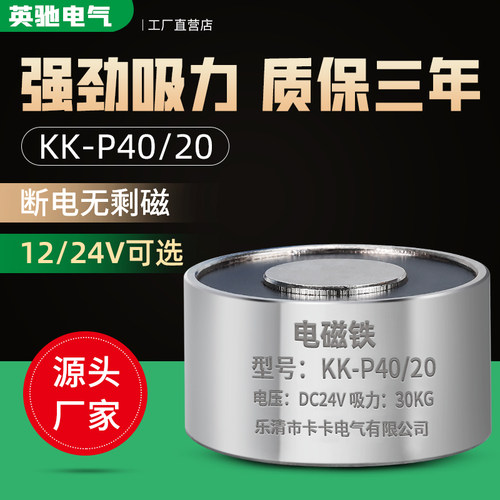 P40/20直流电磁铁 吸力25KG吸盘式电磁铁 直流电吸盘p40/20 DC12V