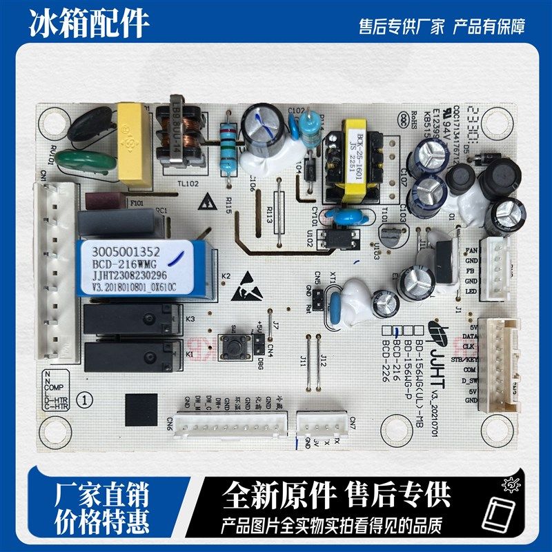 澳柯玛冰箱BCD-216WMG/WVGE/215WHNE电源板主板3005001352电脑板