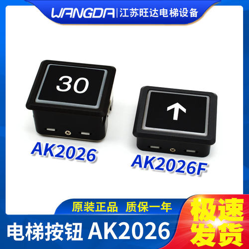 日立电梯按钮广日专用AK2026/AK2026F按键开关轿厢/厅门/外呼包邮