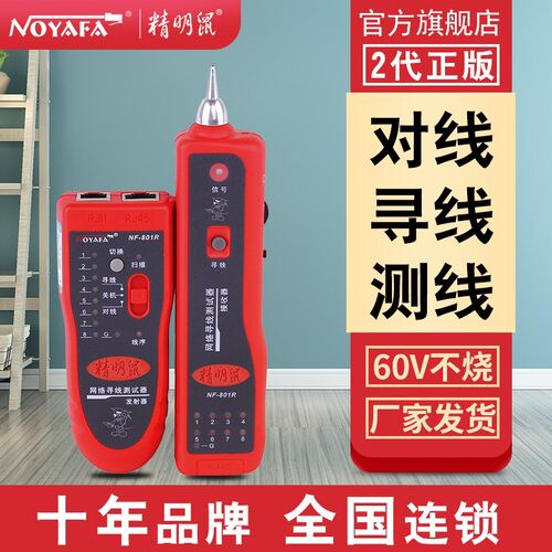 精明鼠NF801R/B寻线仪测线仪抗巡线仪多功能干扰查线器寻线器套装