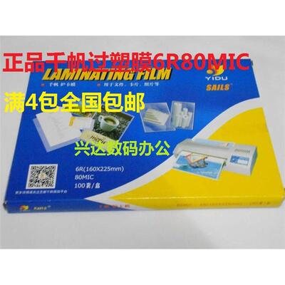 包邮正品千帆A58C6R80M